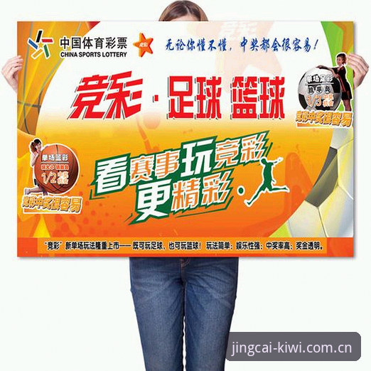 深度揭秘奇异果体育客服：竞彩投注体验背后的创新突破与信任密码