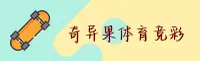 奇异果体育(KIWI)官方网站 · 竞彩首选 · F4G2